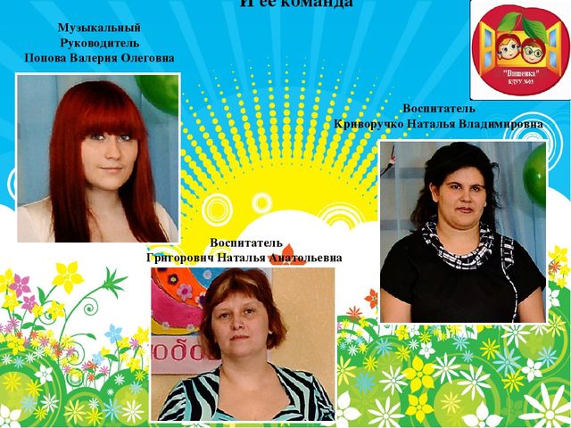 Презентация первичной профсоюзной организации в детском саду