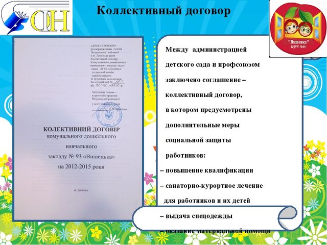 Презентация первичной профсоюзной организации в детском саду