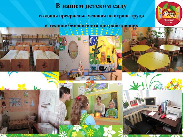 Презентация первичной профсоюзной организации в детском саду