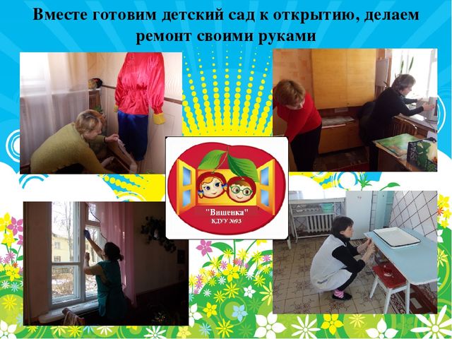 Презентация первичной профсоюзной организации в детском саду
