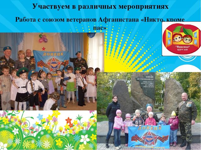 Презентация первичной профсоюзной организации в детском саду