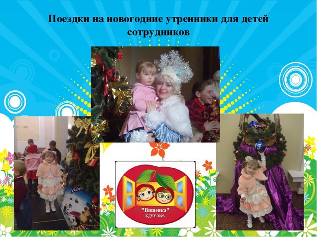 Презентация первичной профсоюзной организации в детском саду