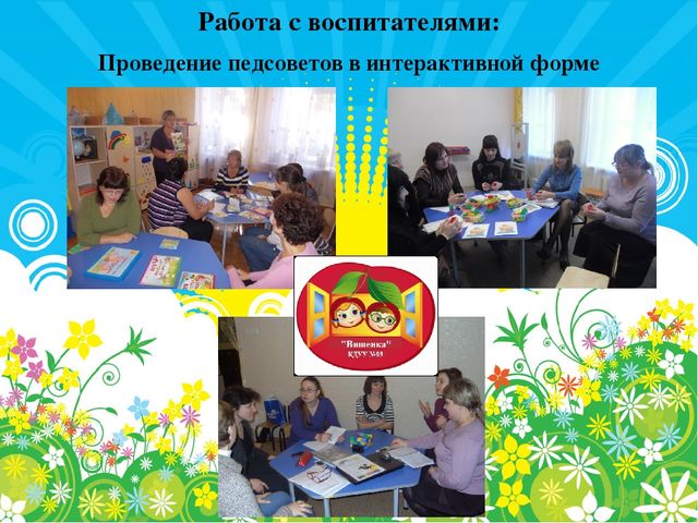 Презентация первичной профсоюзной организации в детском саду