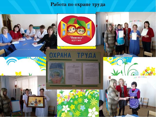 Презентация первичной профсоюзной организации в детском саду