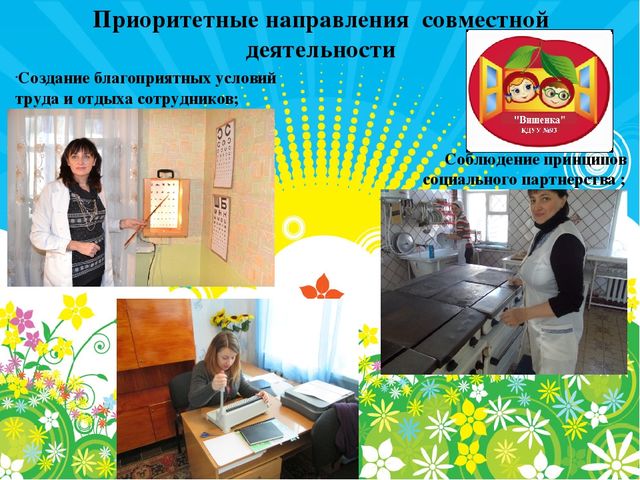 Презентация первичной профсоюзной организации в детском саду