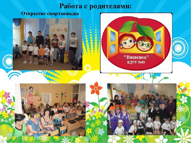 Презентация первичной профсоюзной организации в детском саду