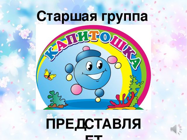 Презентация для выпускного в детском саду