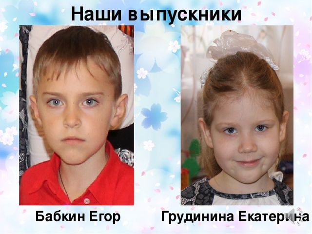 Презентация для выпускного в детском саду