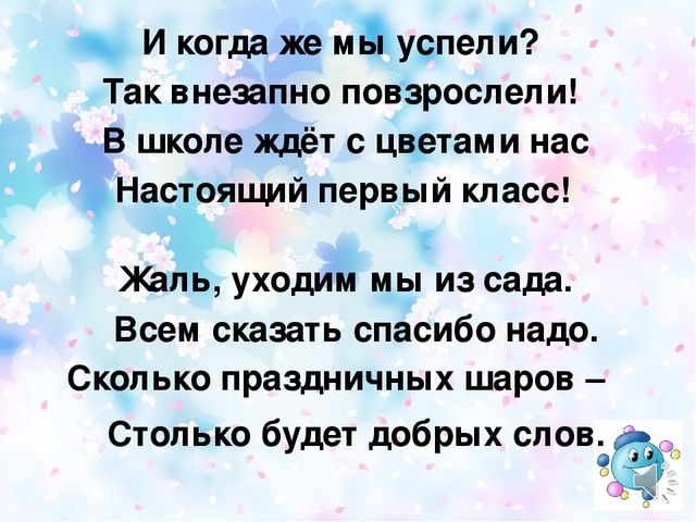 Презентация для выпускного в детском саду