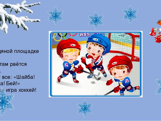 Презентация на тему "Где живет снеговик."