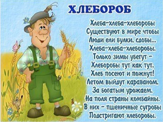 Презентазия на тему "Хлеборобы"