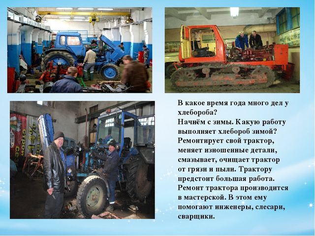 Презентазия на тему "Хлеборобы"