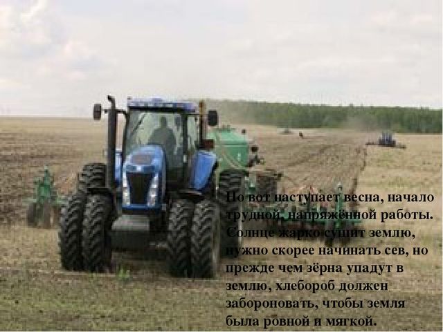 Презентазия на тему "Хлеборобы"