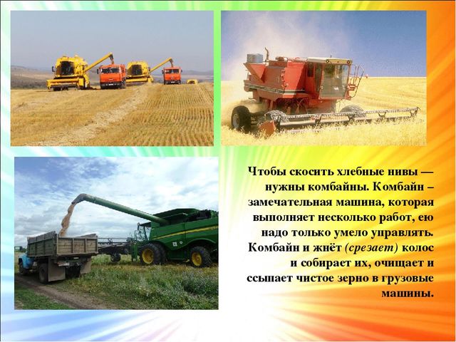 Презентазия на тему "Хлеборобы"