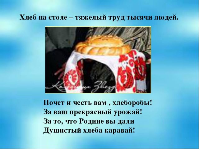 Презентазия на тему "Хлеборобы"