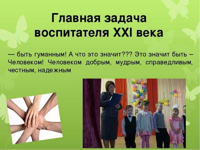 Учитель 21 века презентация