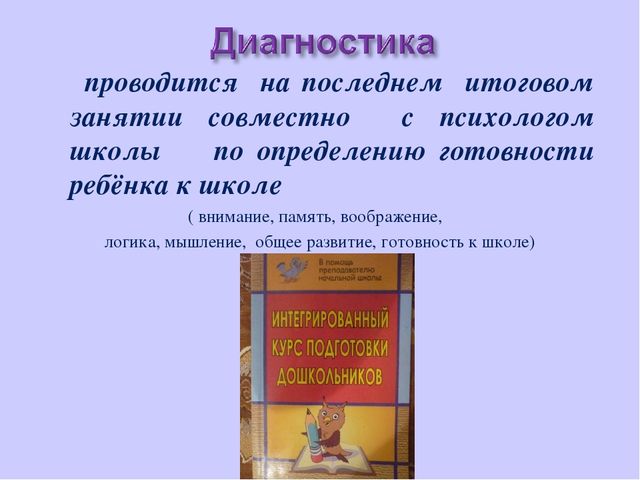 Презентация дошкольной родготовки "Малышкина школа"