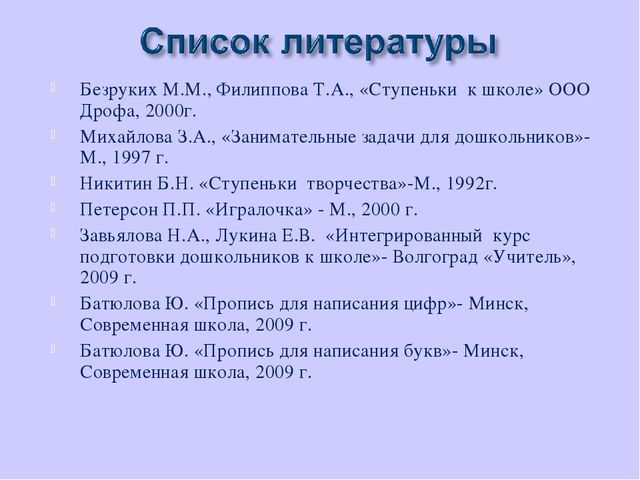 Презентация дошкольной родготовки "Малышкина школа"