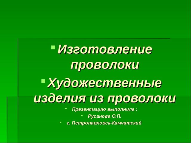 Презентация по технологии и дополнительному образованию (4-7 класс )