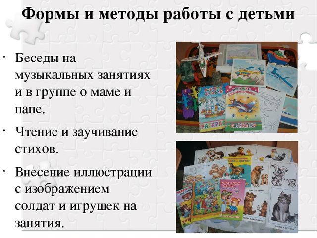 Презентация проекта «Папочка – защитник мой, а мама – солнышко моё»
