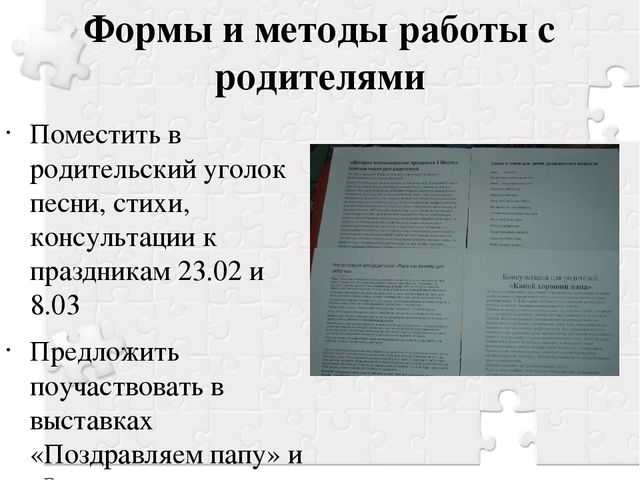 Презентация проекта «Папочка – защитник мой, а мама – солнышко моё»