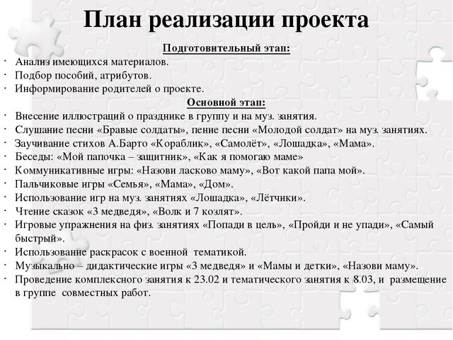 Презентация проекта «Папочка – защитник мой, а мама – солнышко моё»