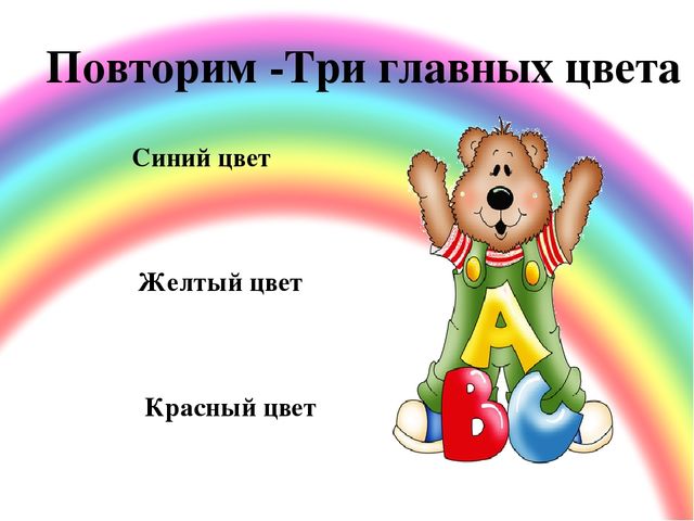 ПРЕЗЕНТАЦИЯ. Игра: «Какой цвет?»