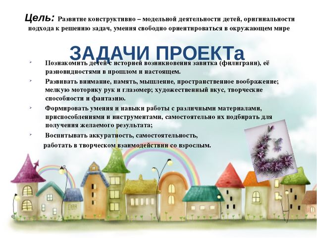 Презентация по художественному творчеству "Для чего нужен бумажный завиток"