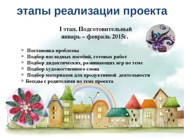 Презентация по художественному творчеству "Для чего нужен бумажный завиток"