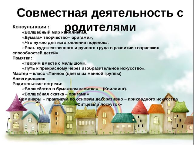 Презентация по художественному творчеству "Для чего нужен бумажный завиток"