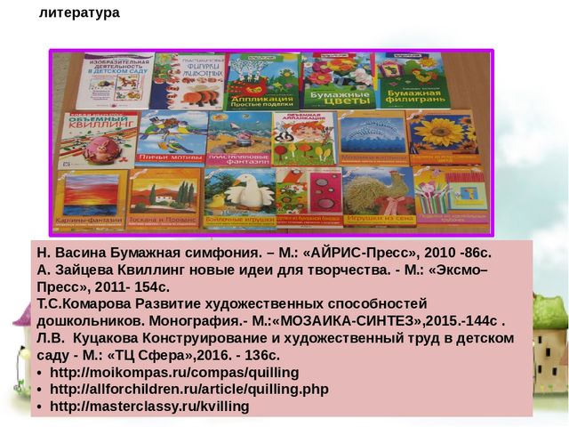 Презентация по художественному творчеству "Для чего нужен бумажный завиток"