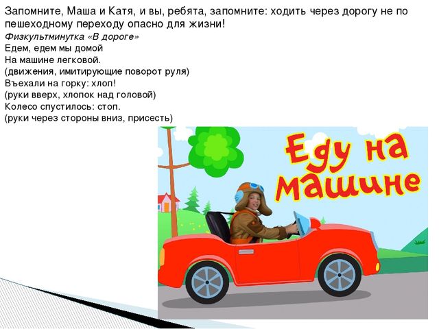 Презентация ННОД по изобразительной деятельности (аппликация) "Пешеходный переход"