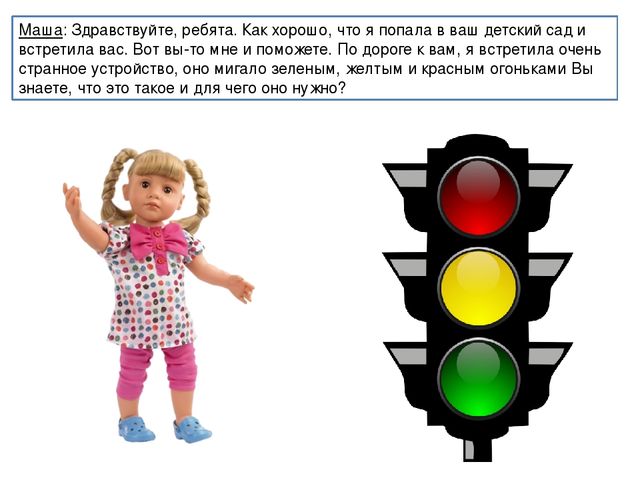 Презентация ННОД по изобразительной деятельности (аппликация) "Светофор"