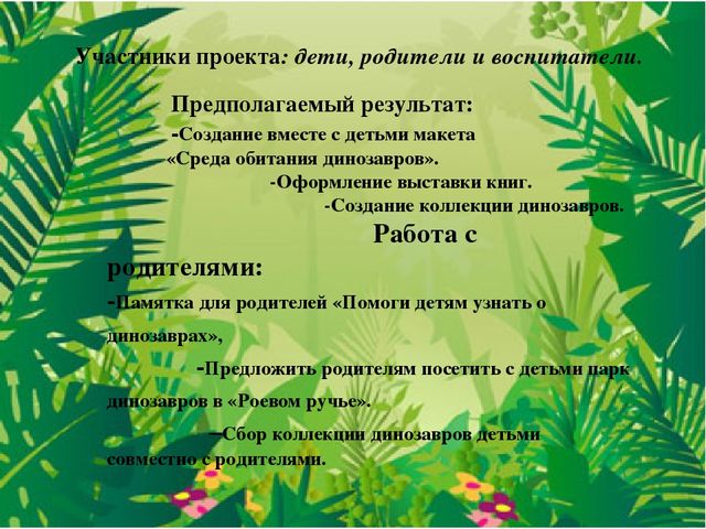 Проект в средней группе на тему:"В мире динозавров".