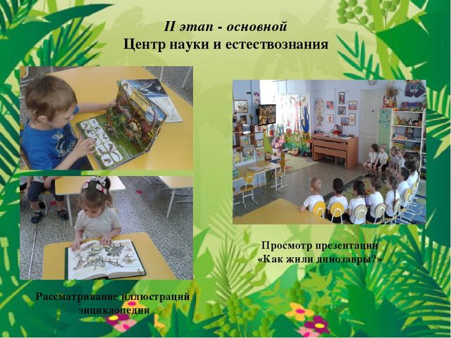 Проект в средней группе на тему:"В мире динозавров".