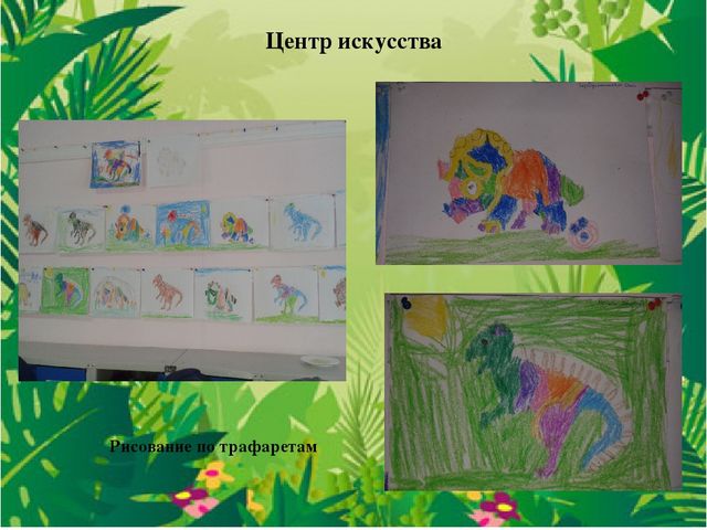 Проект в средней группе на тему:"В мире динозавров".