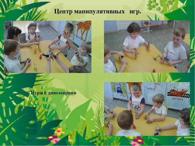 Проект в средней группе на тему:"В мире динозавров".
