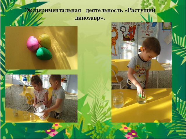 Проект в средней группе на тему:"В мире динозавров".