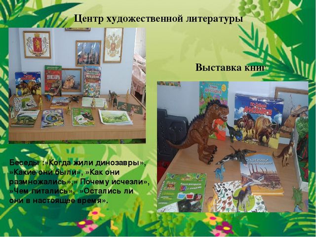 Проект в средней группе на тему:"В мире динозавров".