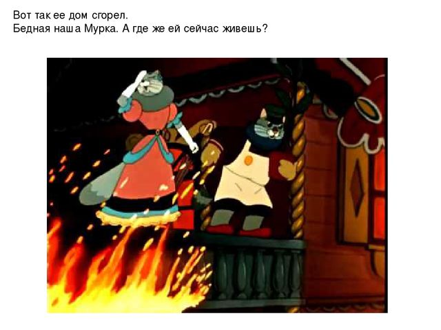 Презентация ННОД в средней группе "Маленькая спичка - большая беда"