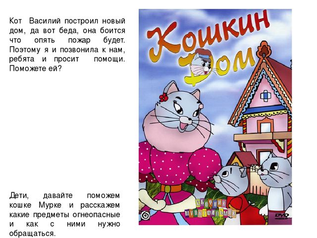 Презентация ННОД в средней группе "Маленькая спичка - большая беда"