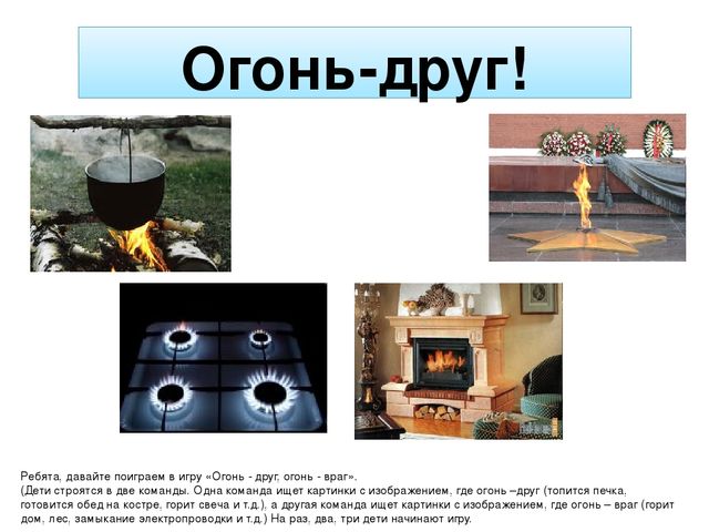 Презентация ННОД в средней группе "Маленькая спичка - большая беда"