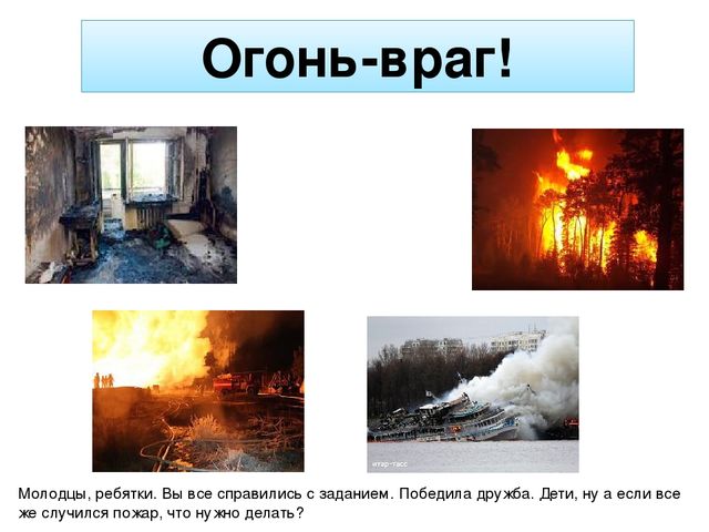 Презентация ННОД в средней группе "Маленькая спичка - большая беда"