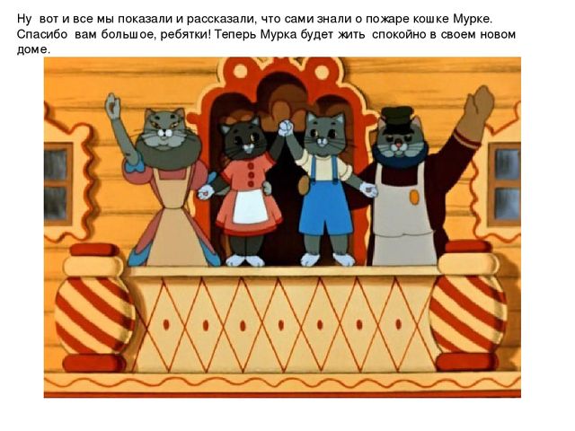 Презентация ННОД в средней группе "Маленькая спичка - большая беда"