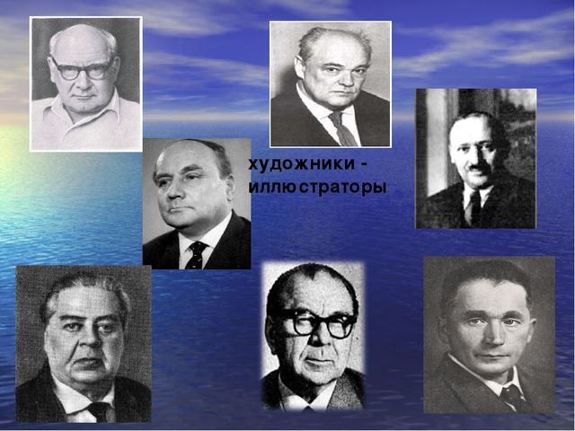Презентация "знакомство с художниками иллюстраторами"