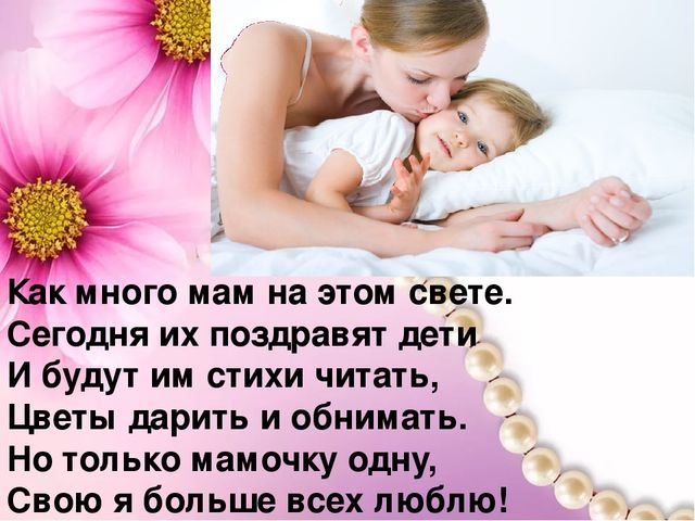 Презентация к уроку "Мамочка милая, мама моя"
