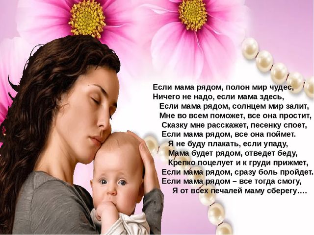 Презентация к уроку "Мамочка милая, мама моя"