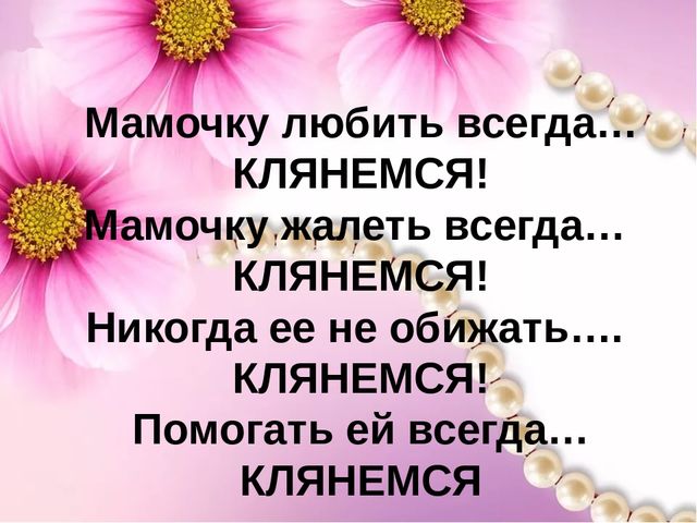 Презентация к уроку "Мамочка милая, мама моя"