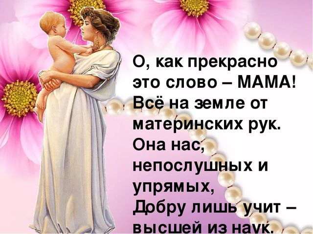 Презентация к уроку "Мамочка милая, мама моя"