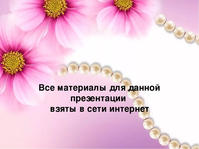 Презентация к уроку "Мамочка милая, мама моя"